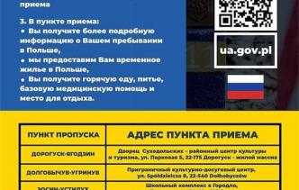Informacja dla uchodźców z Ukrainy w języku rosyjskim